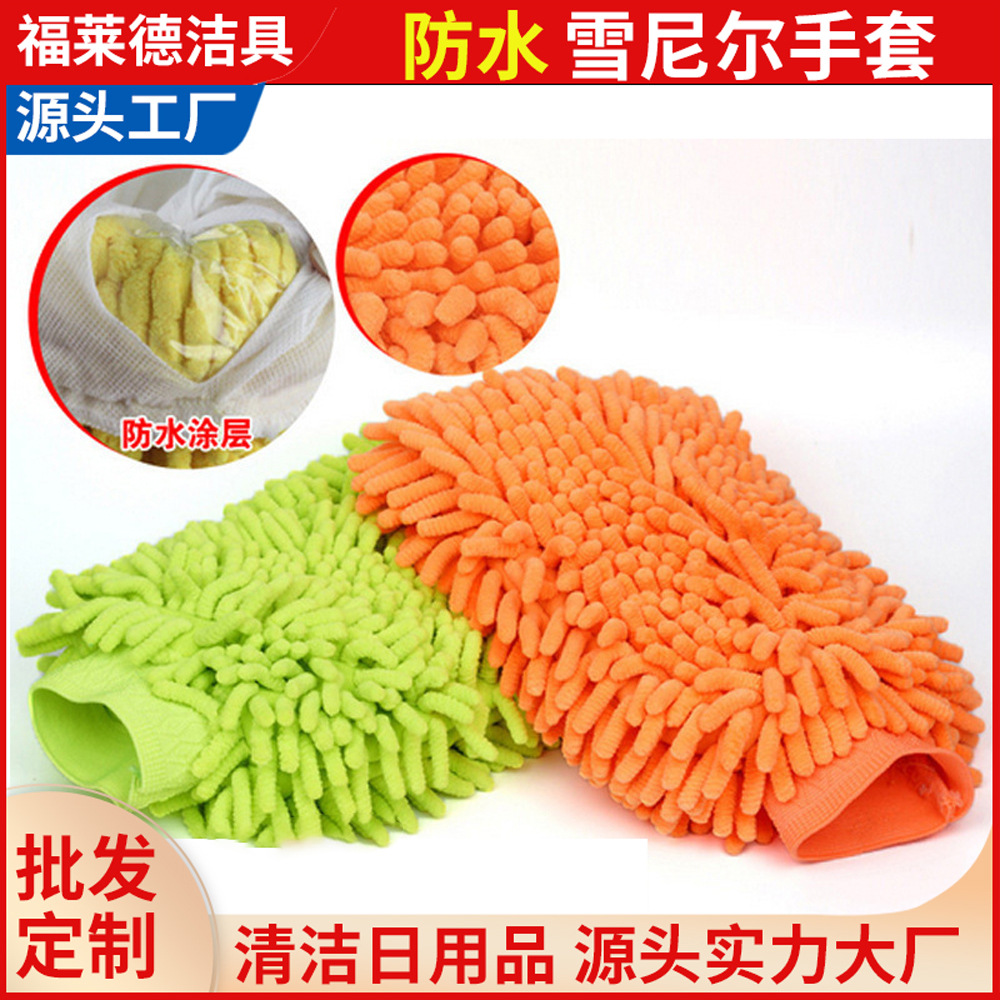 加厚双面雪尼尔防水洗车手套 高效清洁与舒适体验的完美结合